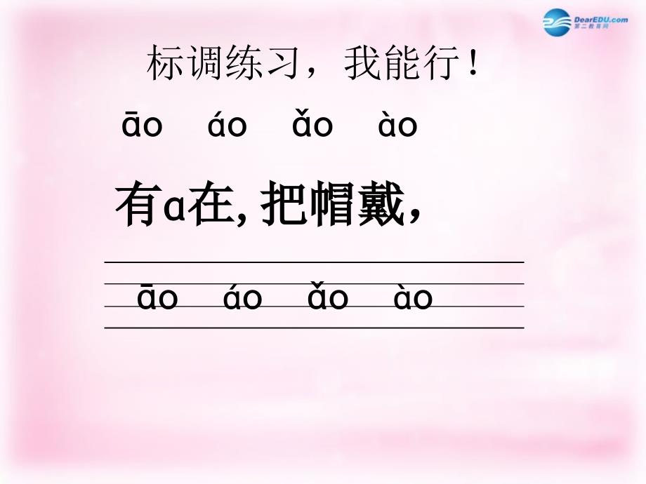 2014秋一年级语文上册汉语拼音aoouiu课件1北京版_1_第4页