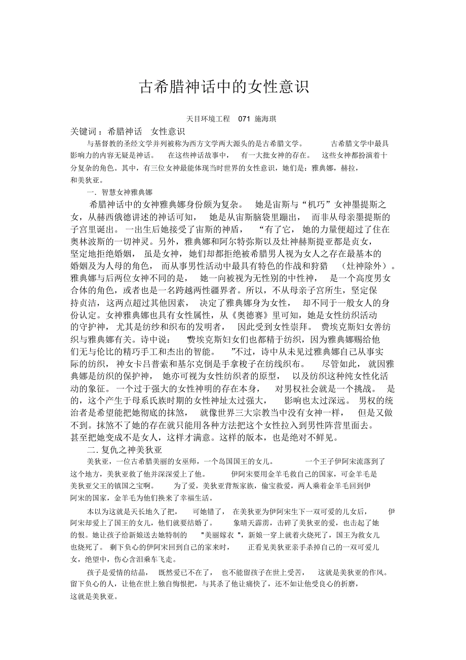 古希腊神话中的女性意识_第1页