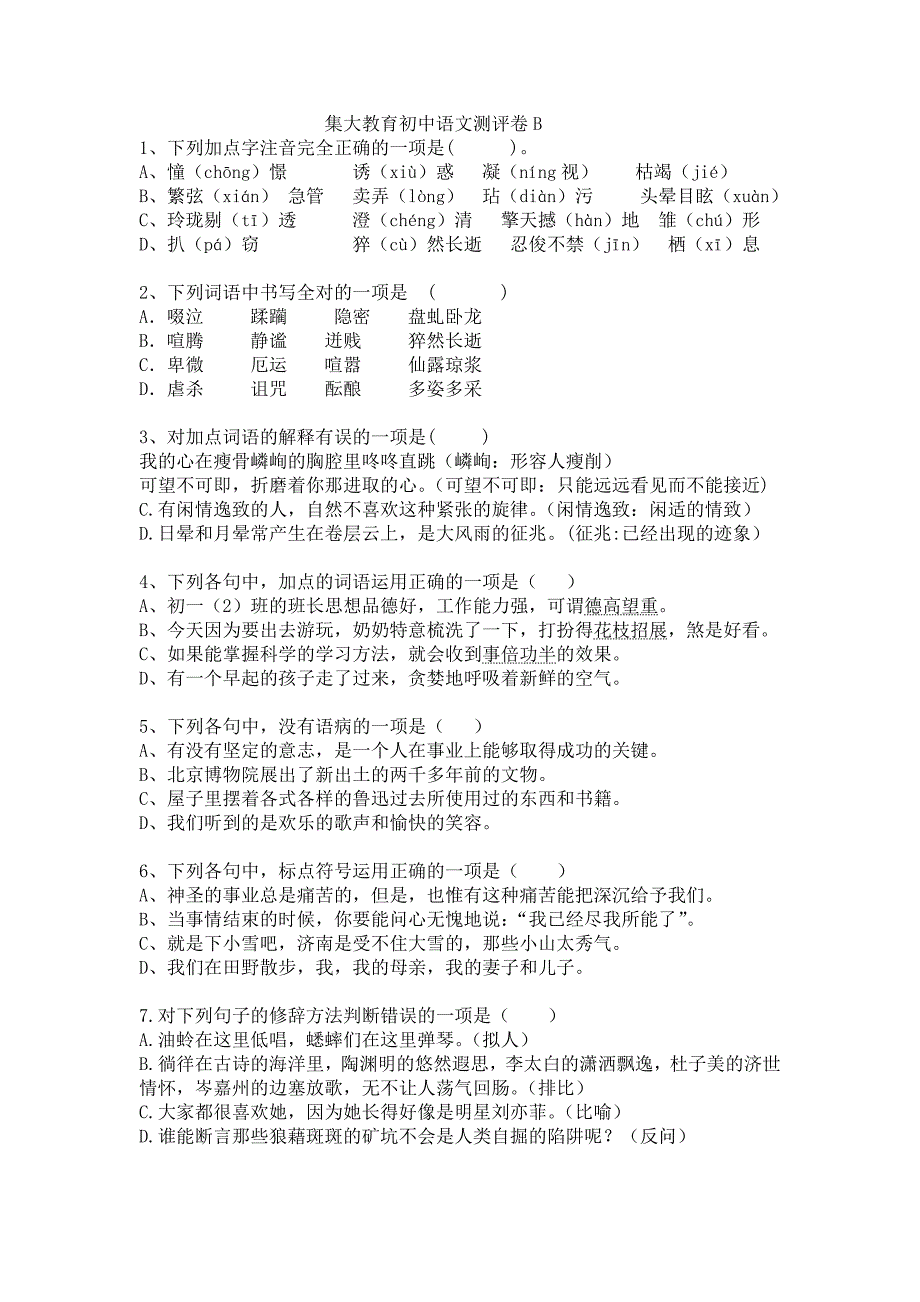 初中语文测试b类卷(低年级)_第1页