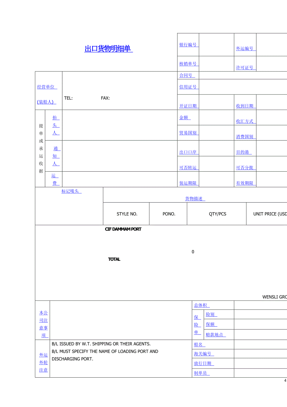 外贸进出口全套单据_第4页