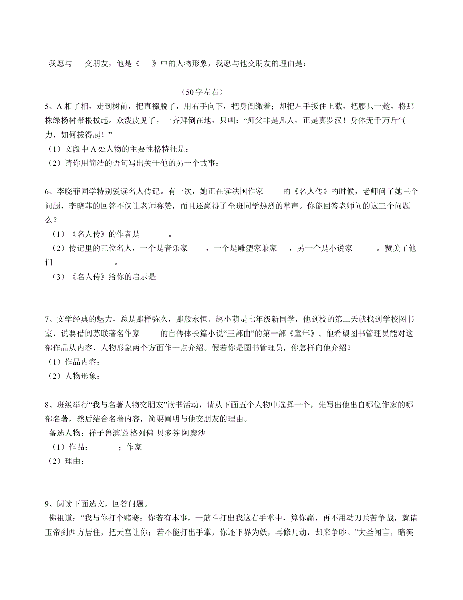 名著导读练习题_第2页