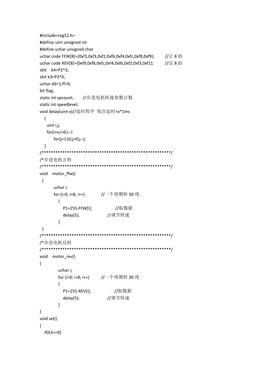 很不错的步进电机程序_第1页