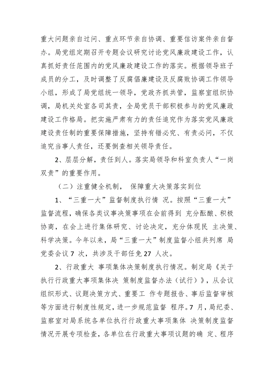 某人社局纪检监察五年工作总结_第2页