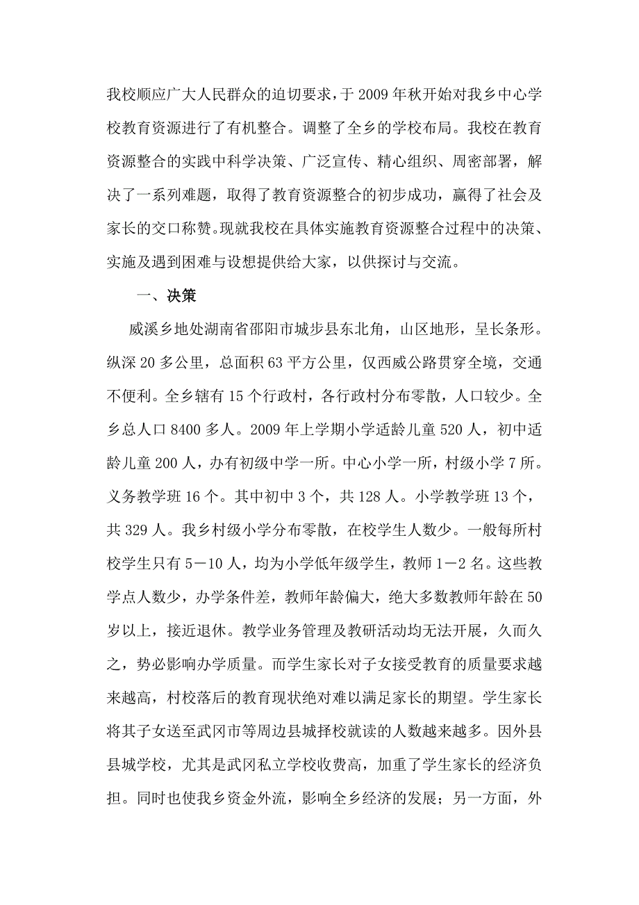 农村教育资源整合初探_第2页