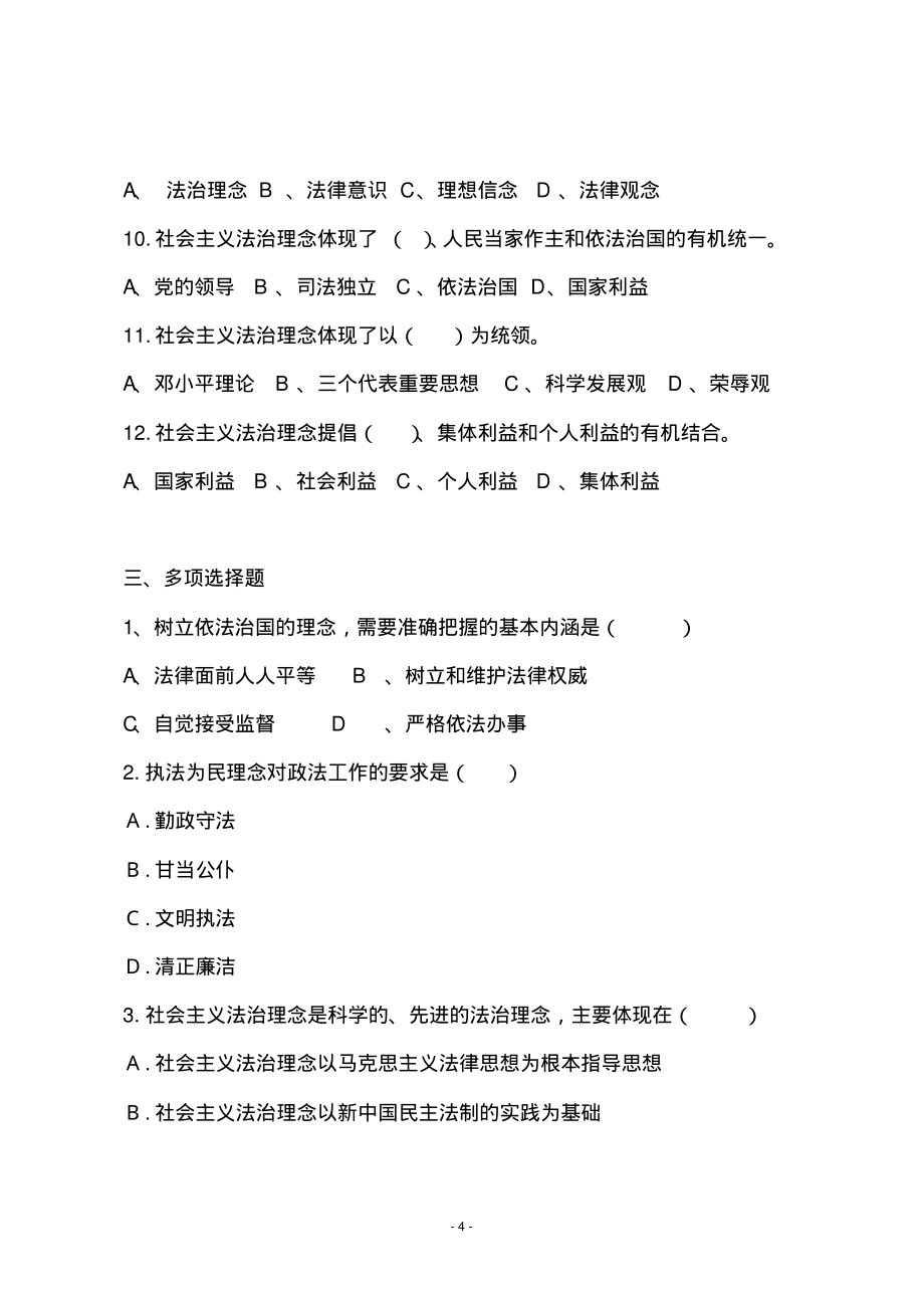 山东省公安机关基本级执法资格考试非专业警种复习题_第4页