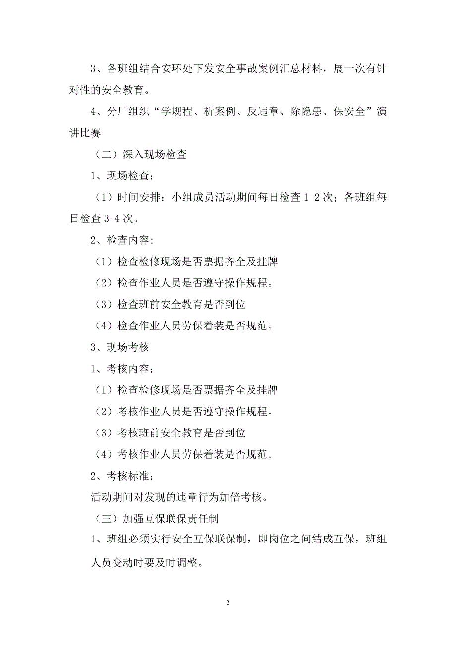 “学规程、析案例、反违章、除隐患、保安全”活动方案_第2页