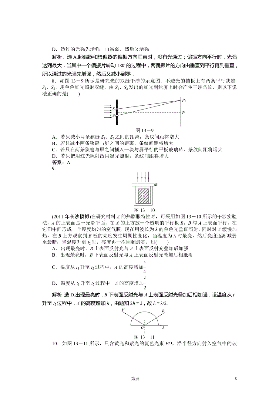 人教版选修3-4光-单元检测_第3页