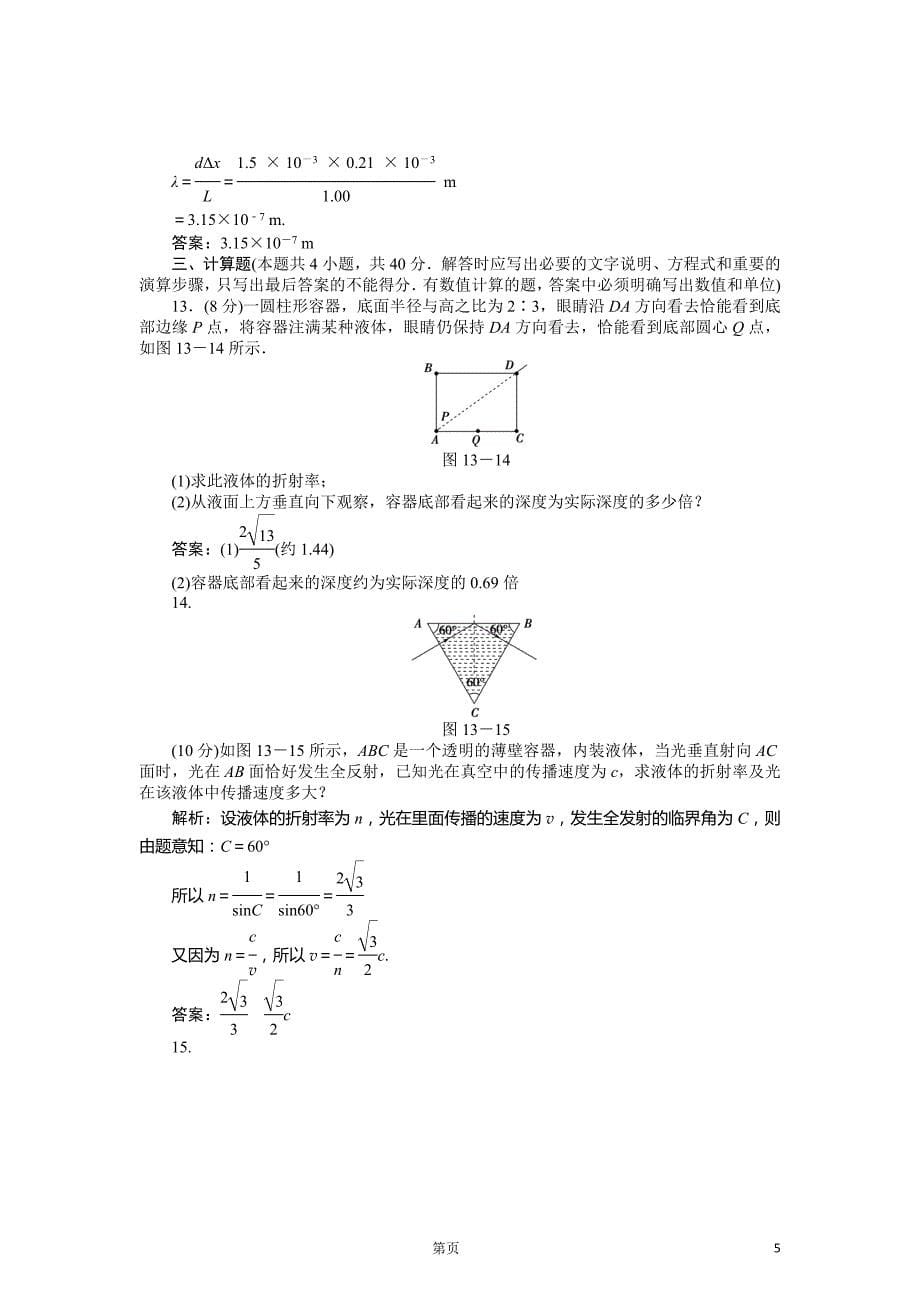 人教版选修3-4光-单元检测_第5页