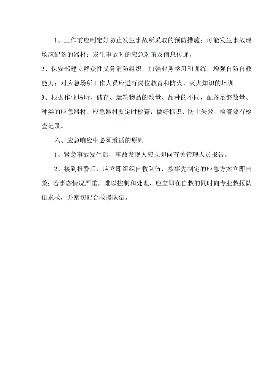 塔机使用应急救援预案_第3页