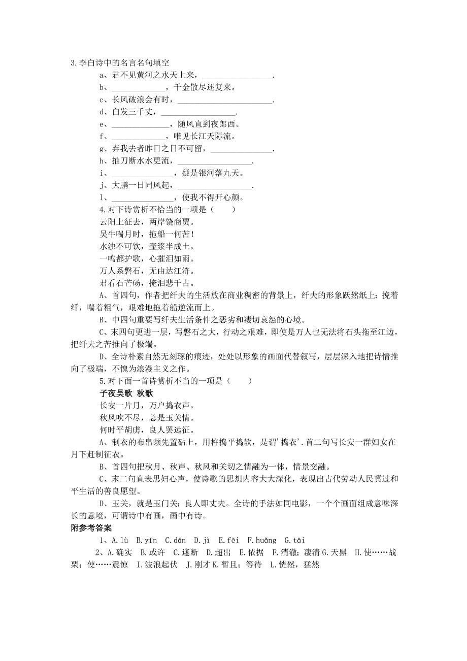 《梦游天姥吟留别》试题_第5页