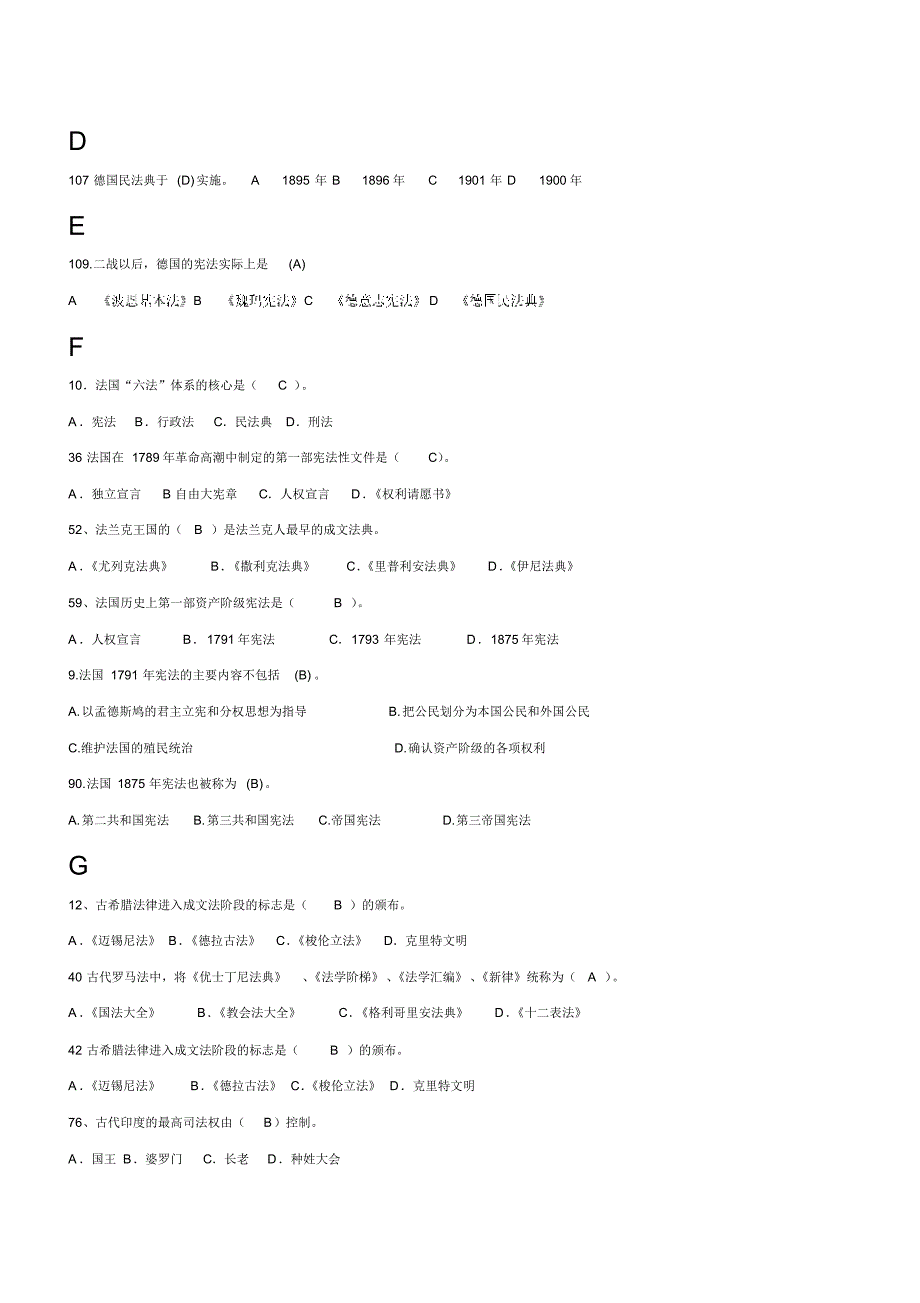 外国法制史单项选择题(已排序)_第4页