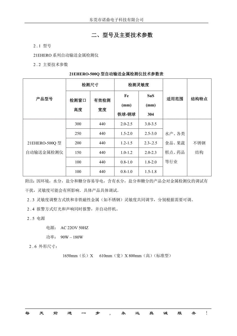 东莞诺鼎21ehero500q金属检测仪操作说明书含剔除装置_第3页