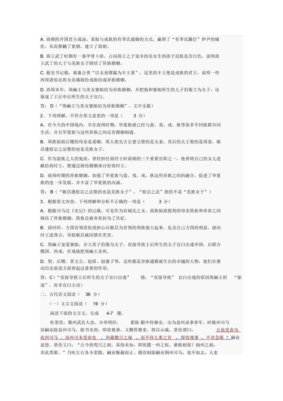 山西省2015年高考前质量监测试卷(一)语文(山西省一模统考)_第2页