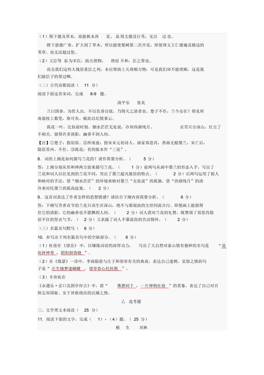 山西省2015年高考前质量监测试卷(一)语文(山西省一模统考)_第4页