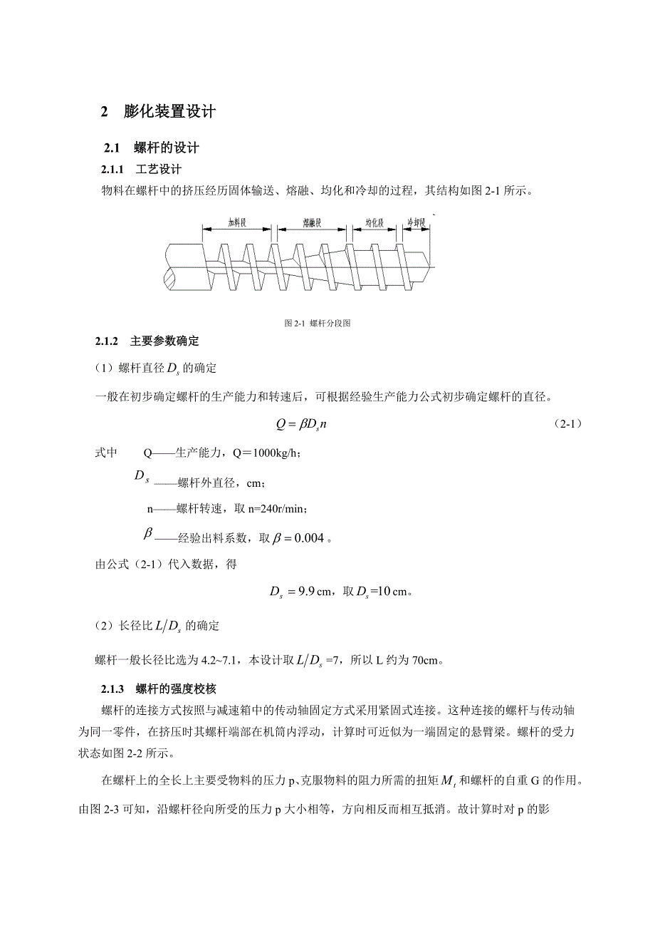 学士优秀论文_第2页