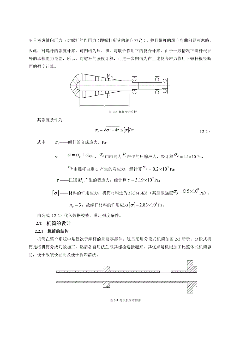 学士优秀论文_第3页