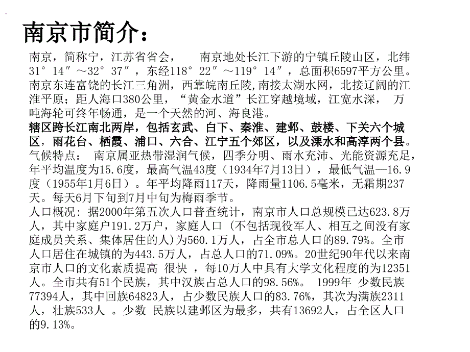 南京商场简介_第4页