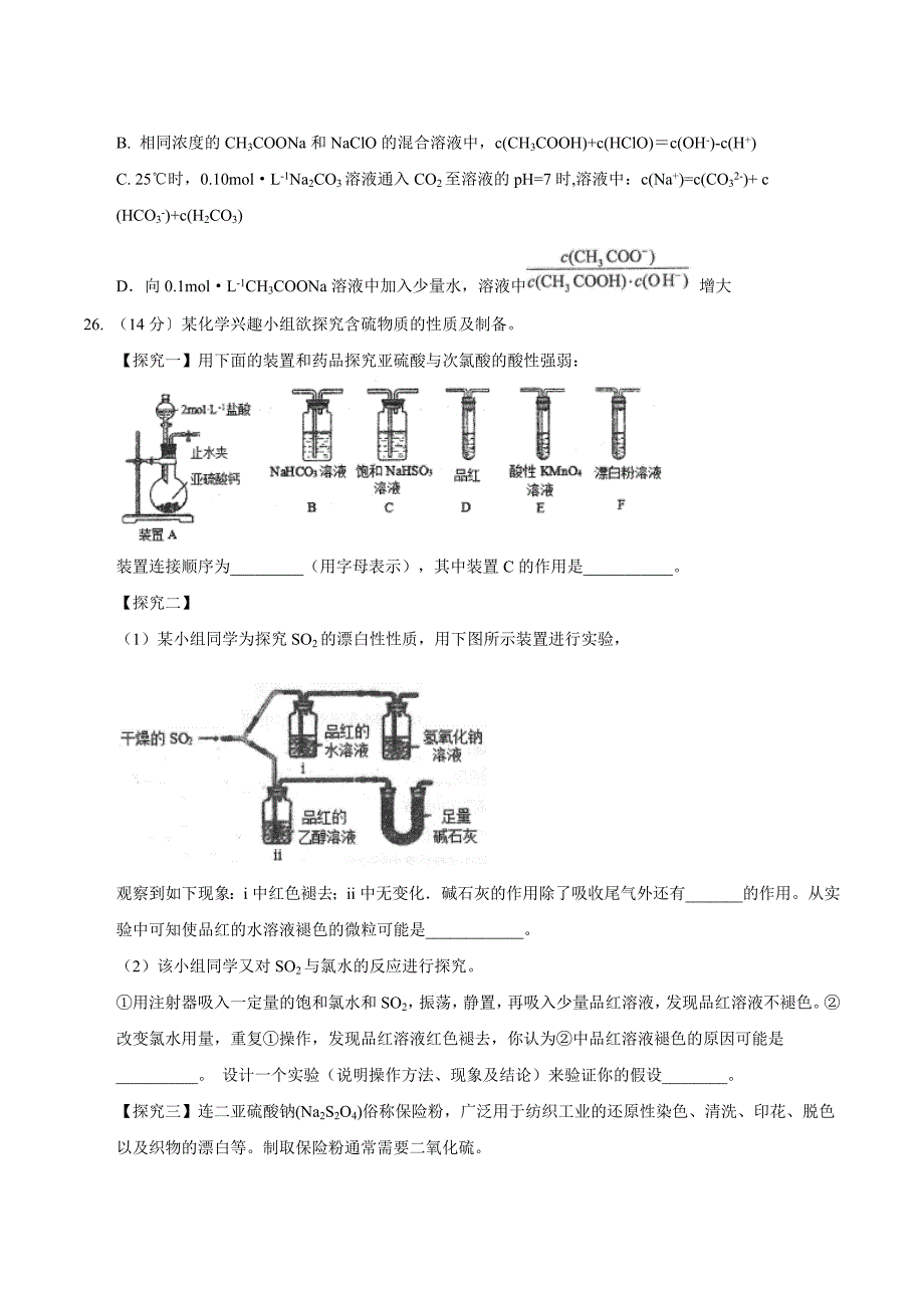 2017届高三高考临考模拟考试理综化学试题_第3页