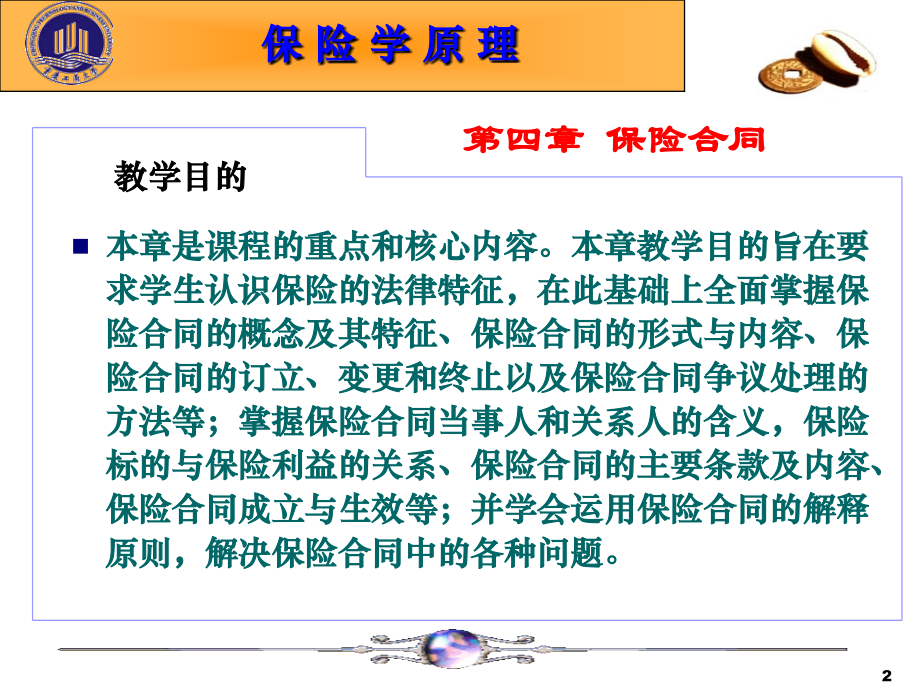 保险合同ppt_第2页