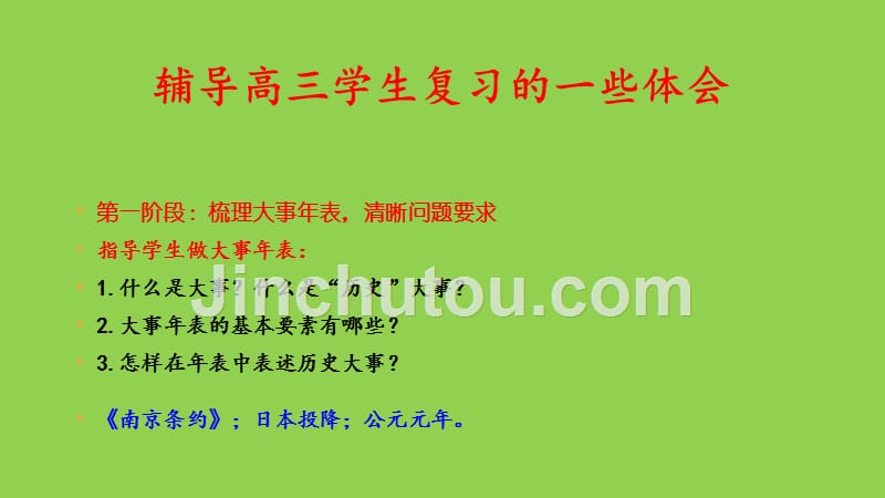 2017年高考历史复习的问题分析与2018年备考教学建议_第5页