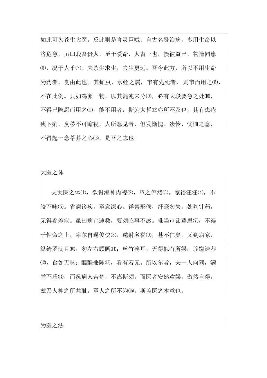大医精诚原文及翻译_第2页