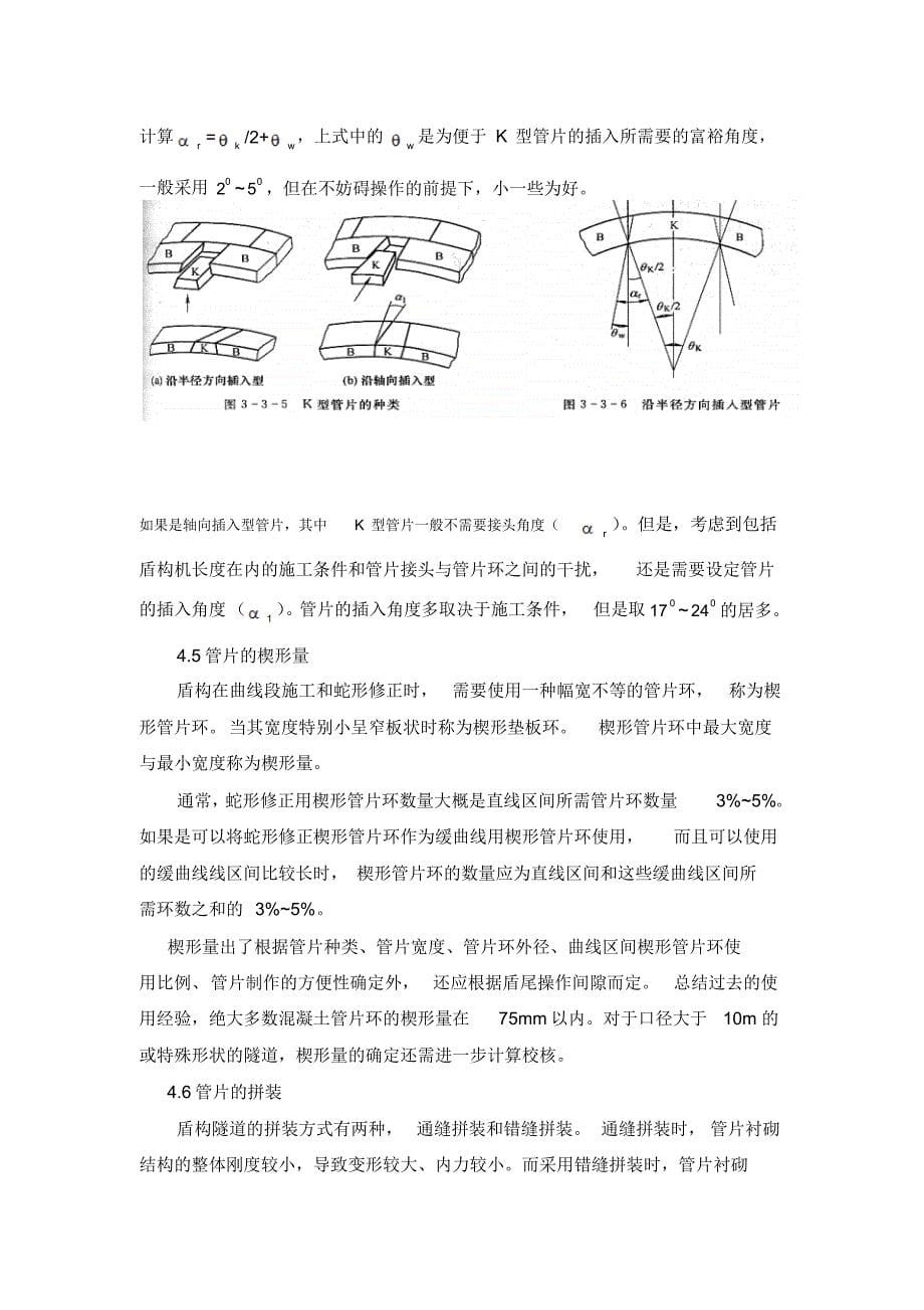 地铁盾构法施工管片衬砌结构设计_第5页