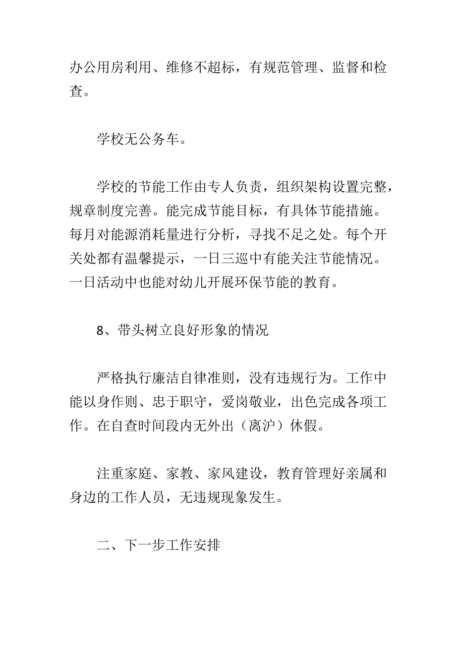 小学2018届毕业晚会发言稿与幼儿园“四风”问题专项督查工作自查报告合集_第4页