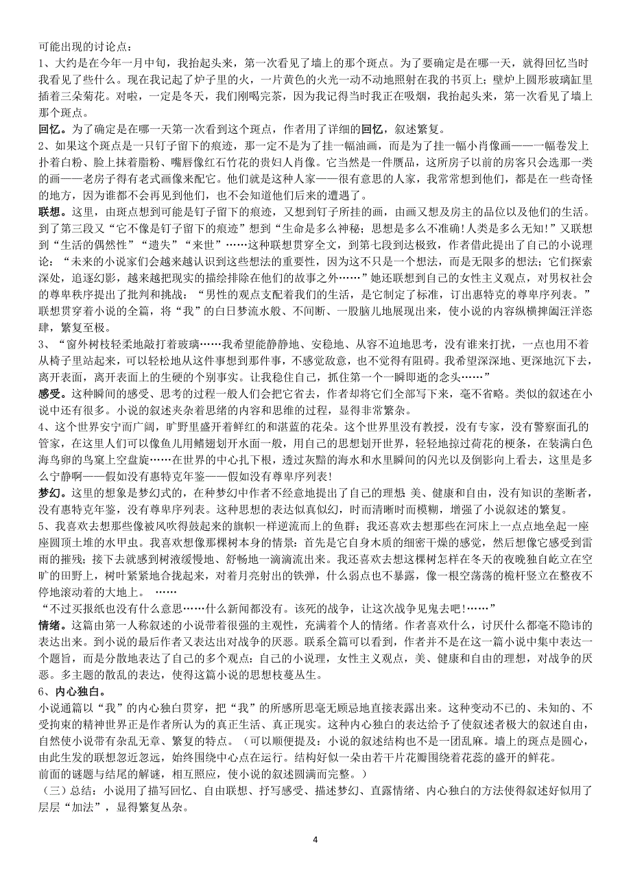 《外国小说选修》教案_第4页