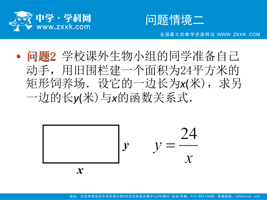 九年级数学九年级数学下册11建立反比例函数模型课件一湘教版_10_第2页