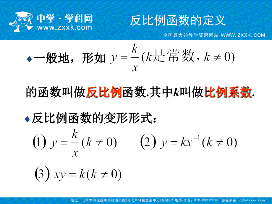 九年级数学九年级数学下册11建立反比例函数模型课件一湘教版_10_第4页