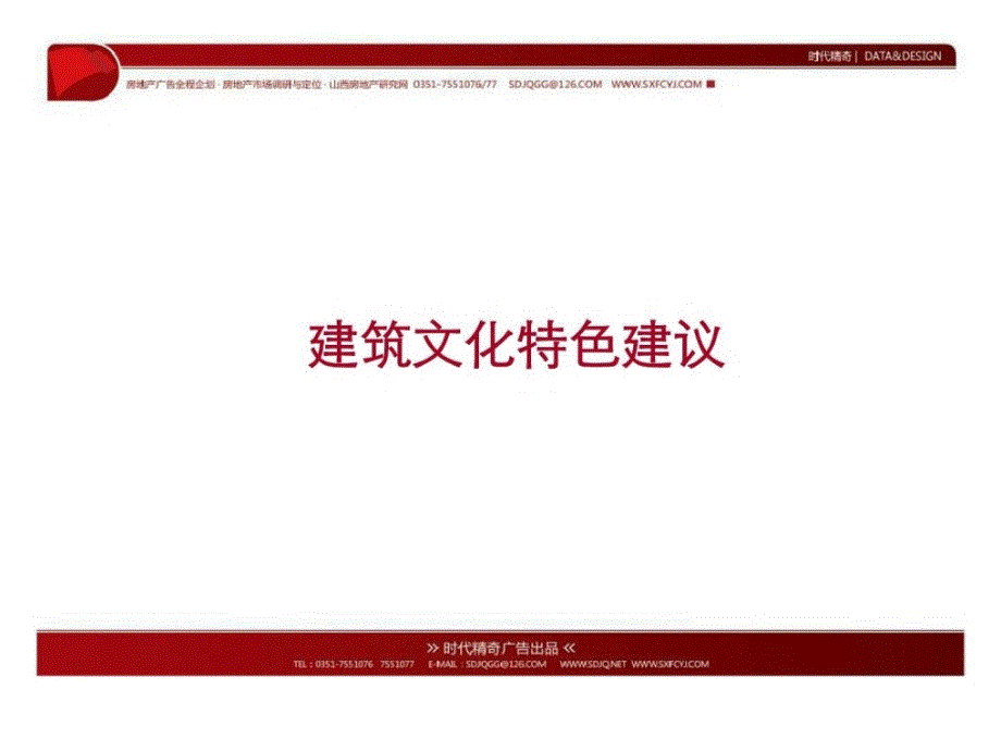 太原华玺财智商都建筑文化特色建议及春节对联方案_第2页