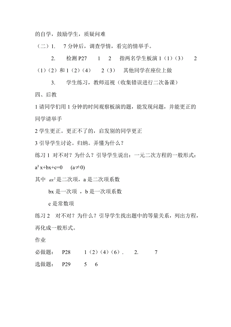 一元二次方程(1)_第2页