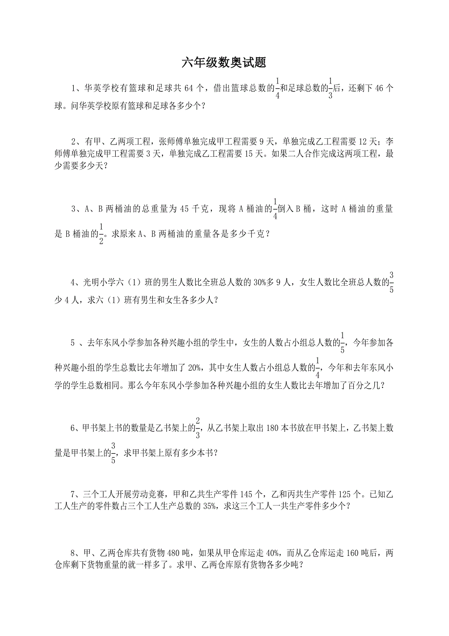 六年级数奥试题_第1页