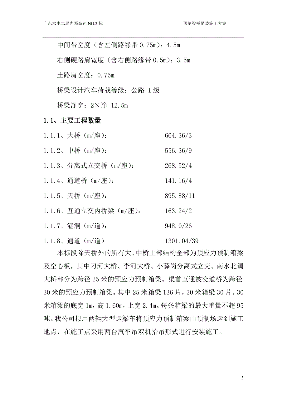 内邓二标预制箱梁吊装施工方案_第3页