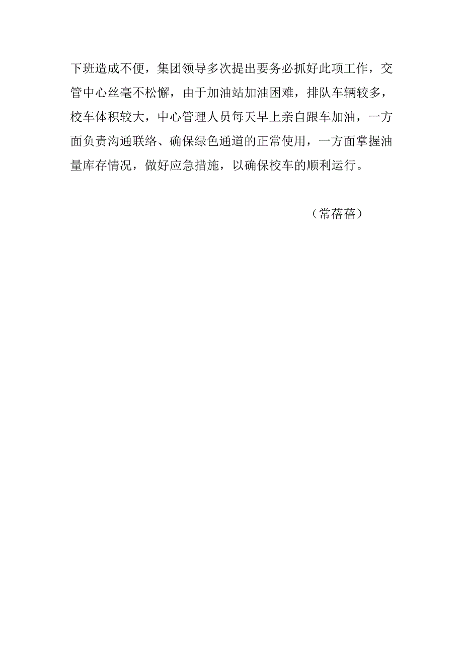 后勤集团运输中心克服油料紧张难题保障校车正常运行-后勤集团交管_第2页