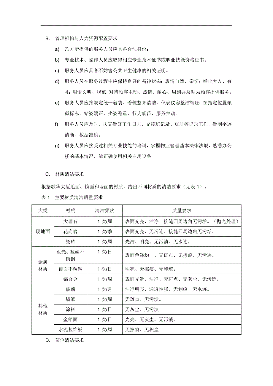 外包保洁合同(范本)_第2页