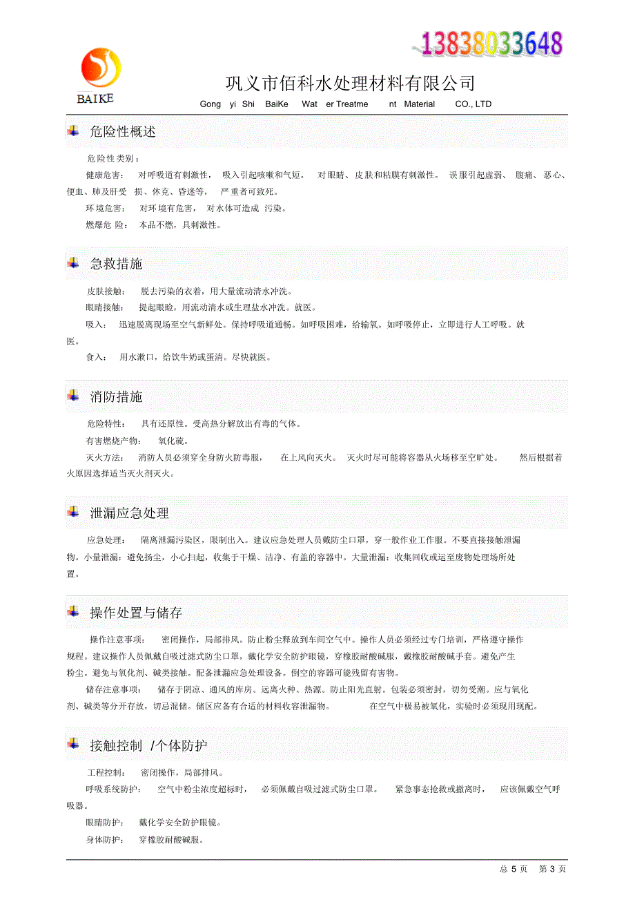 安庆硫酸亚铁安庆硫酸亚铁价格_第3页