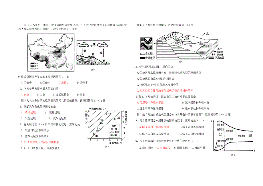 2011—2012年学年度高三年级第一学期期末考试(12月份_第2页