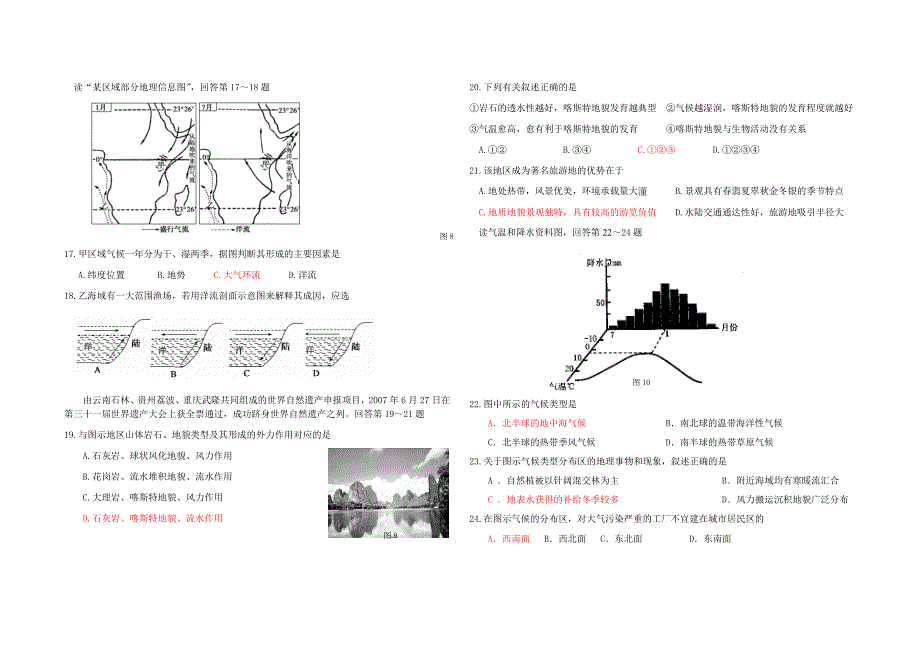 2011—2012年学年度高三年级第一学期期末考试(12月份_第3页