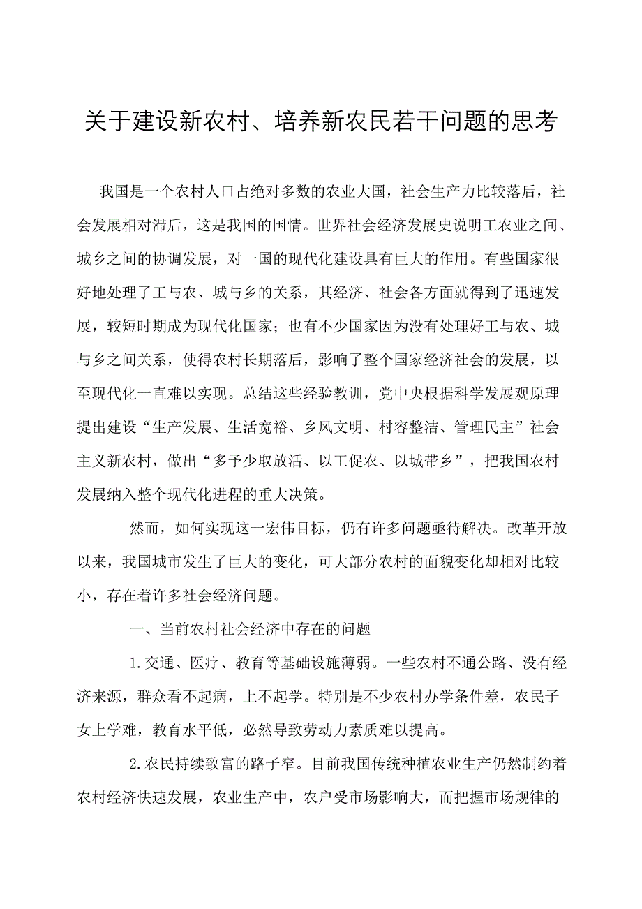 关于农民素质教育的文稿(10篇)_第2页