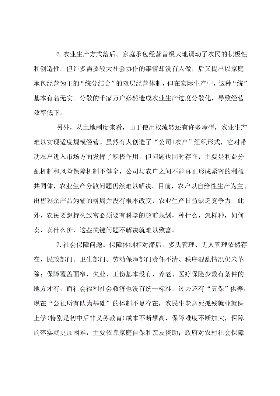 关于农民素质教育的文稿(10篇)_第4页