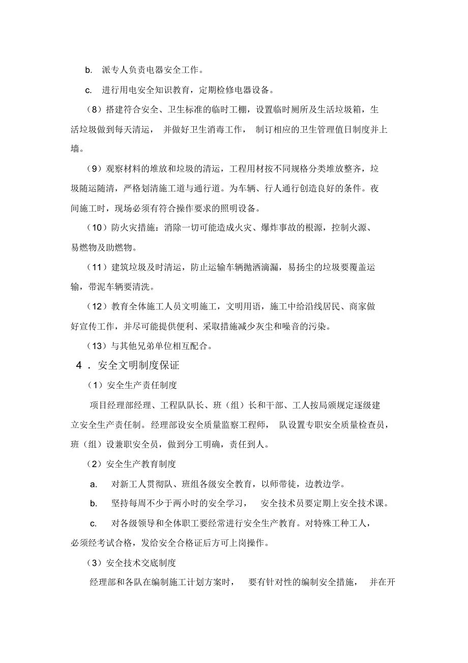 小农水安全施工方案_第4页