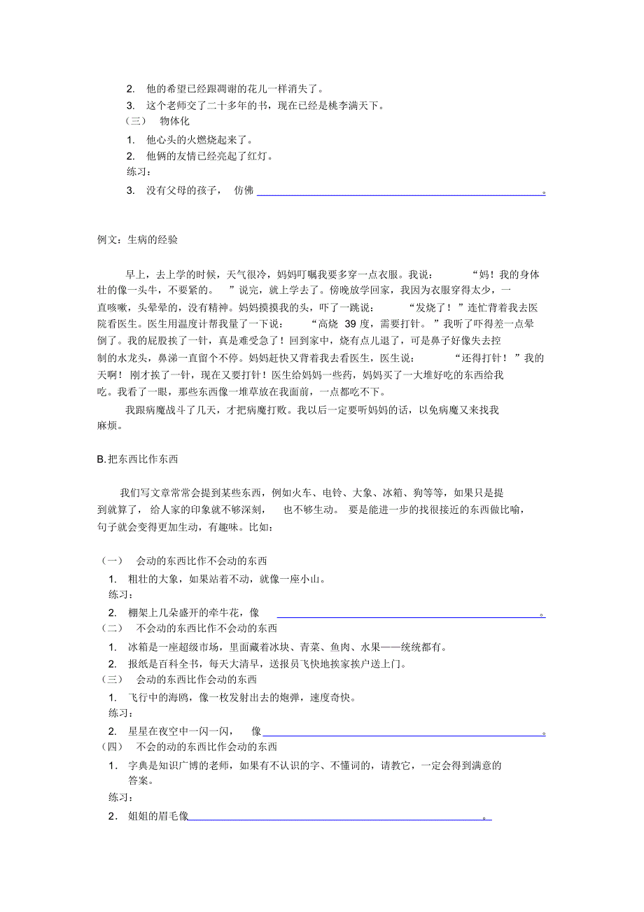 小学作文训练之运用比喻修辞_第2页