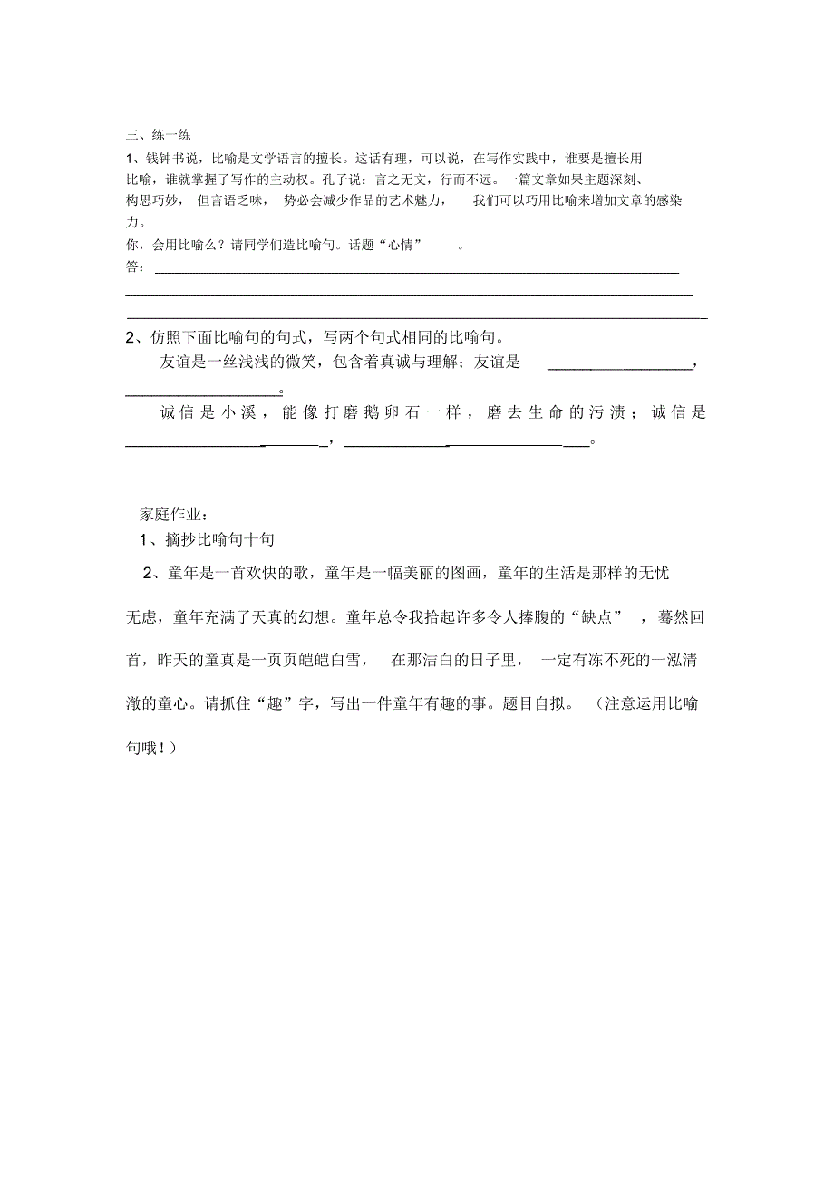 小学作文训练之运用比喻修辞_第3页