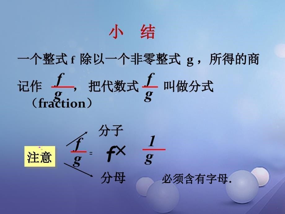 2017年秋八年级数学上册11分式（一）教学课件（新版）湘教版_1_第5页