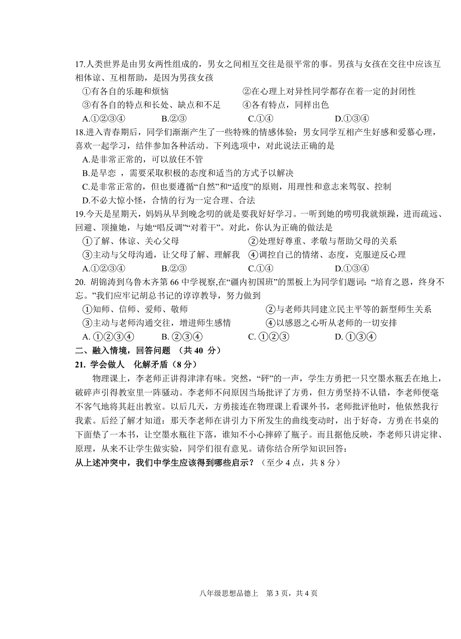 2012年秋八年级政治半期考试卷_第3页