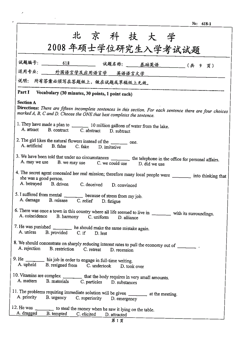 基础英语2008_第1页