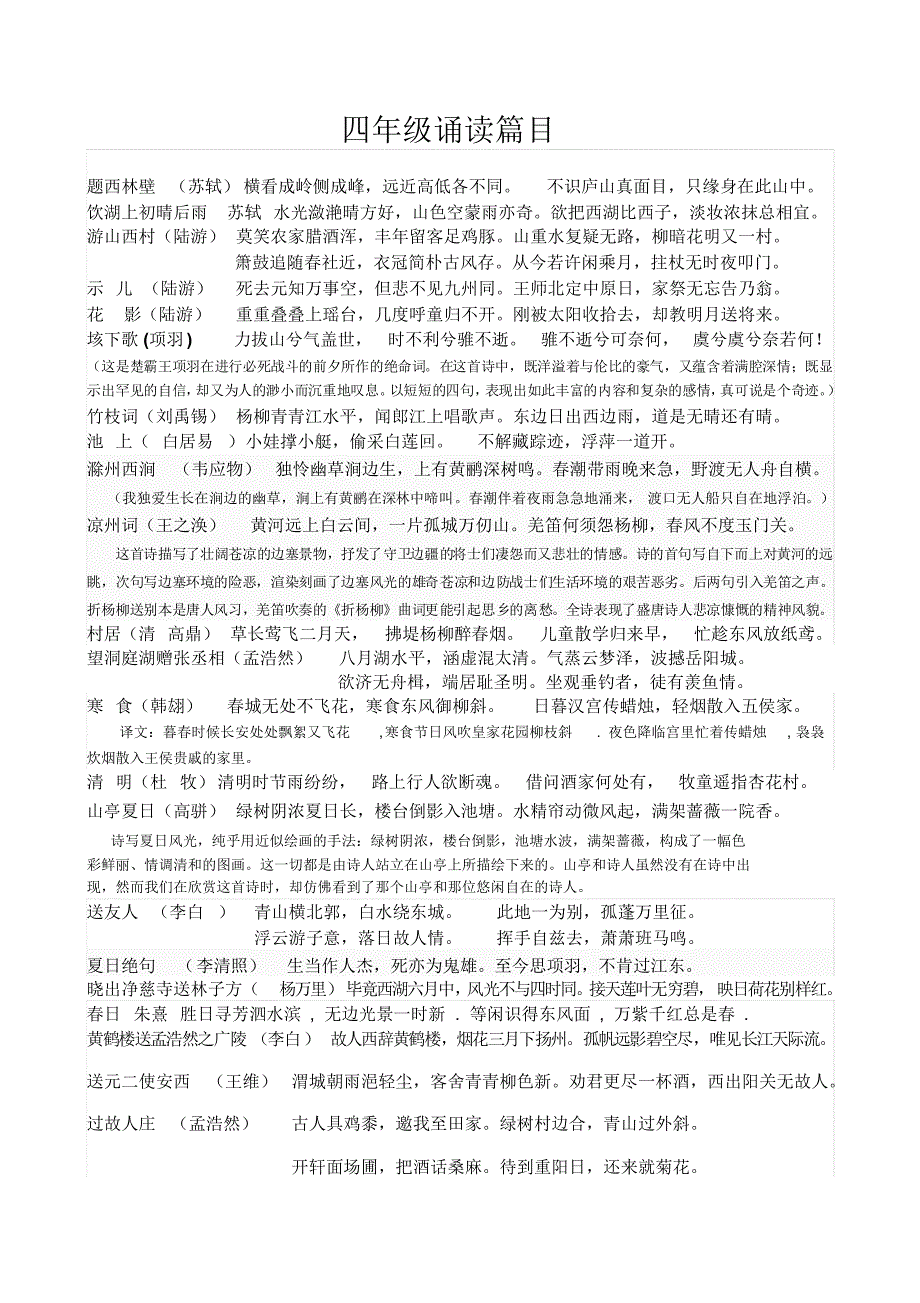 四年级上册诵读篇目_第1页