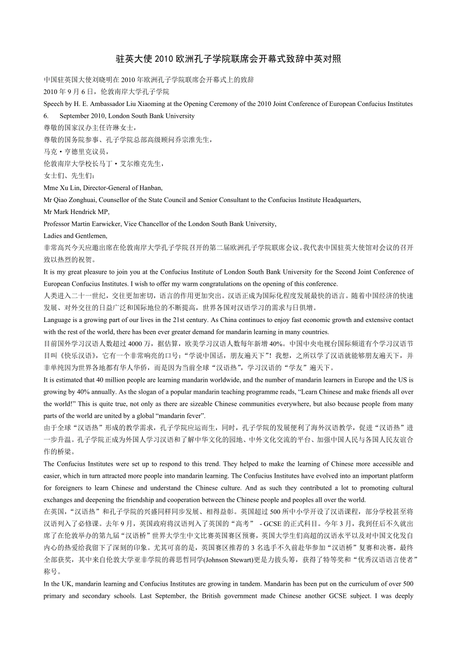 2010年9月欧洲孔子学院联席会开幕式致辞中英对照_第1页