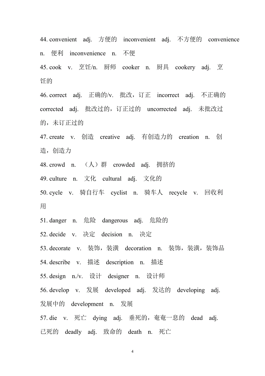 初中词性转换_第4页